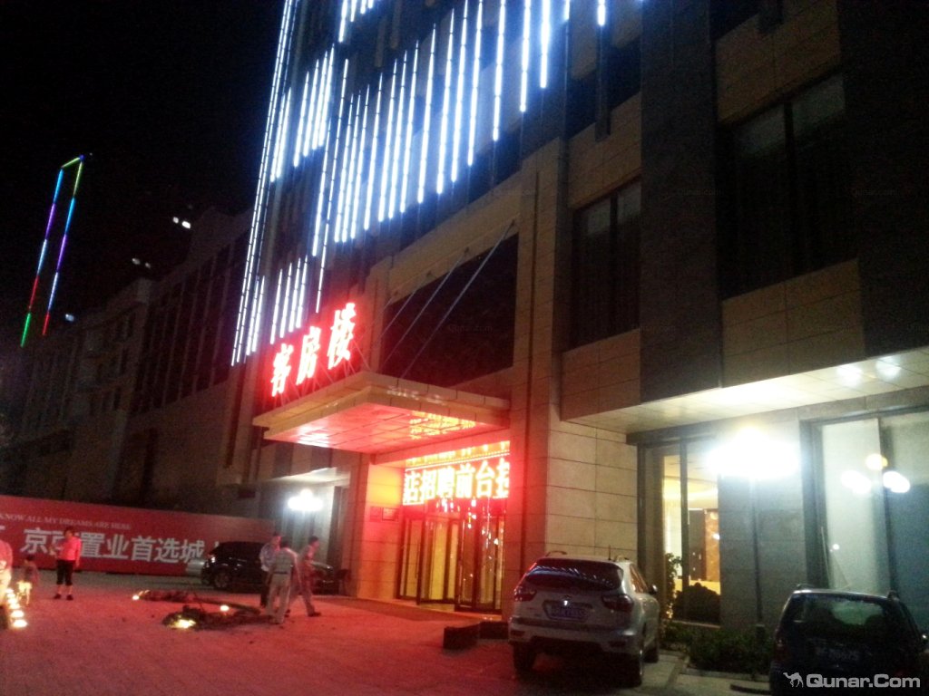 这个酒店还是很不错的 rudolf1986对涿州水岸花城商务