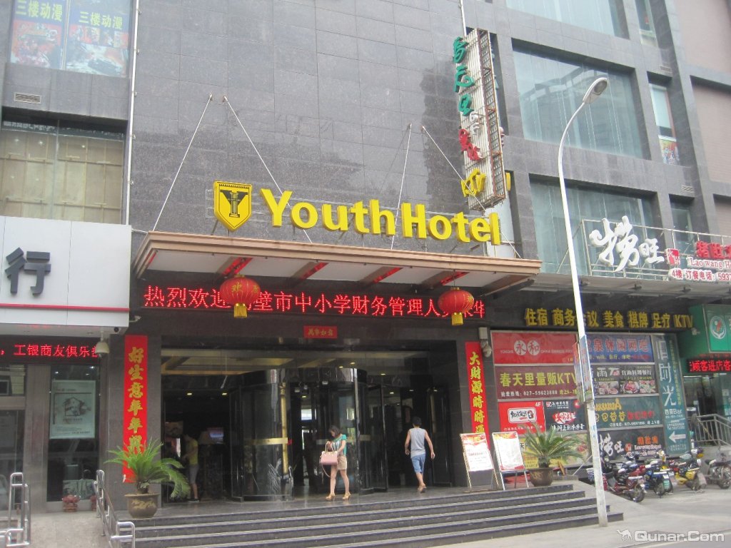 交通十分便利 余生2011对武汉虎泉青年酒店的点评_ 去哪儿网-酒店点评
