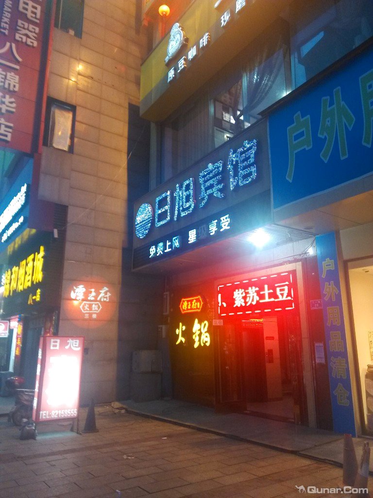 这是一家性价比比较高的酒店 小军xj对长沙日旭宾馆的