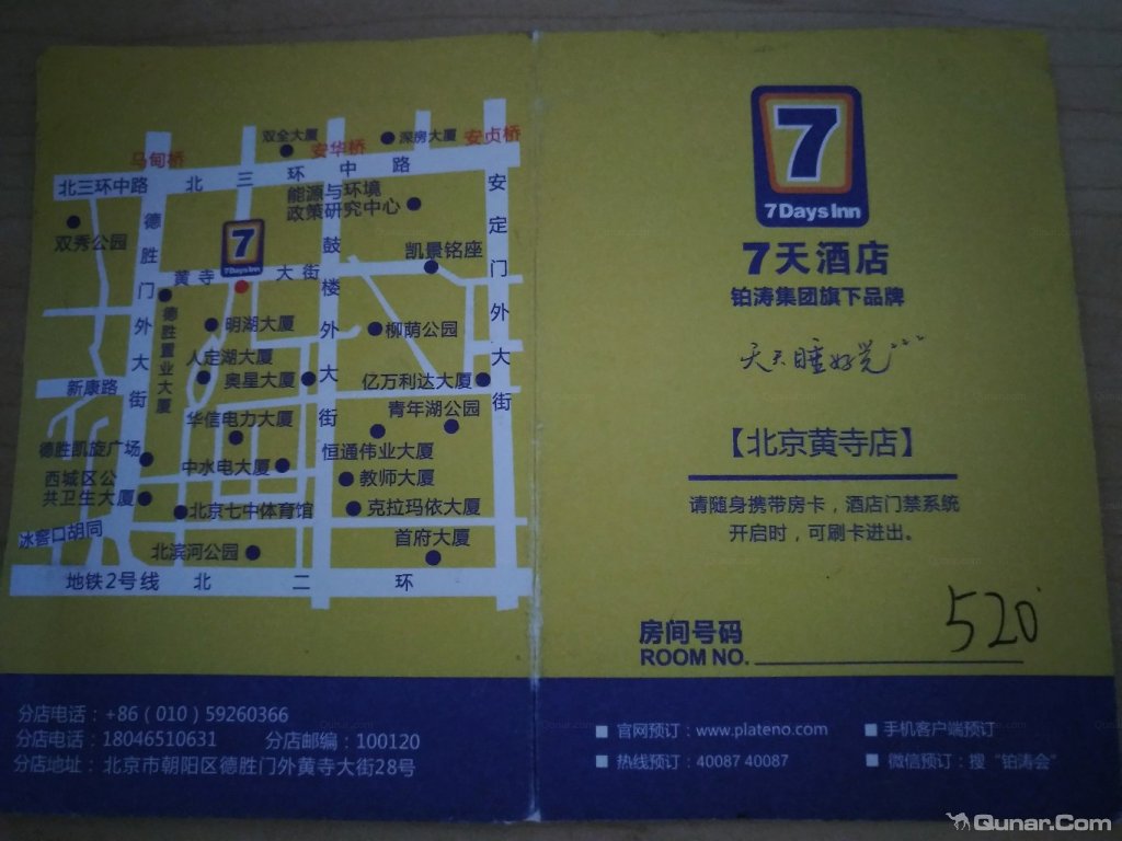 北京地理位置左右逢源的连锁酒店