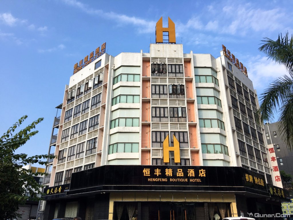 天好,人好,景好 离殇ansen对恒丰精品酒店(珠海明珠北