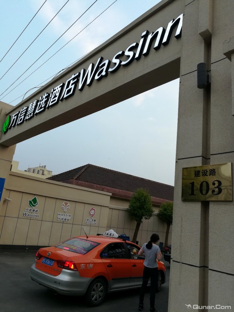 葫芦daddy对上海万信慧选酒店国际旅游度假区店的点评_ 去哪儿网