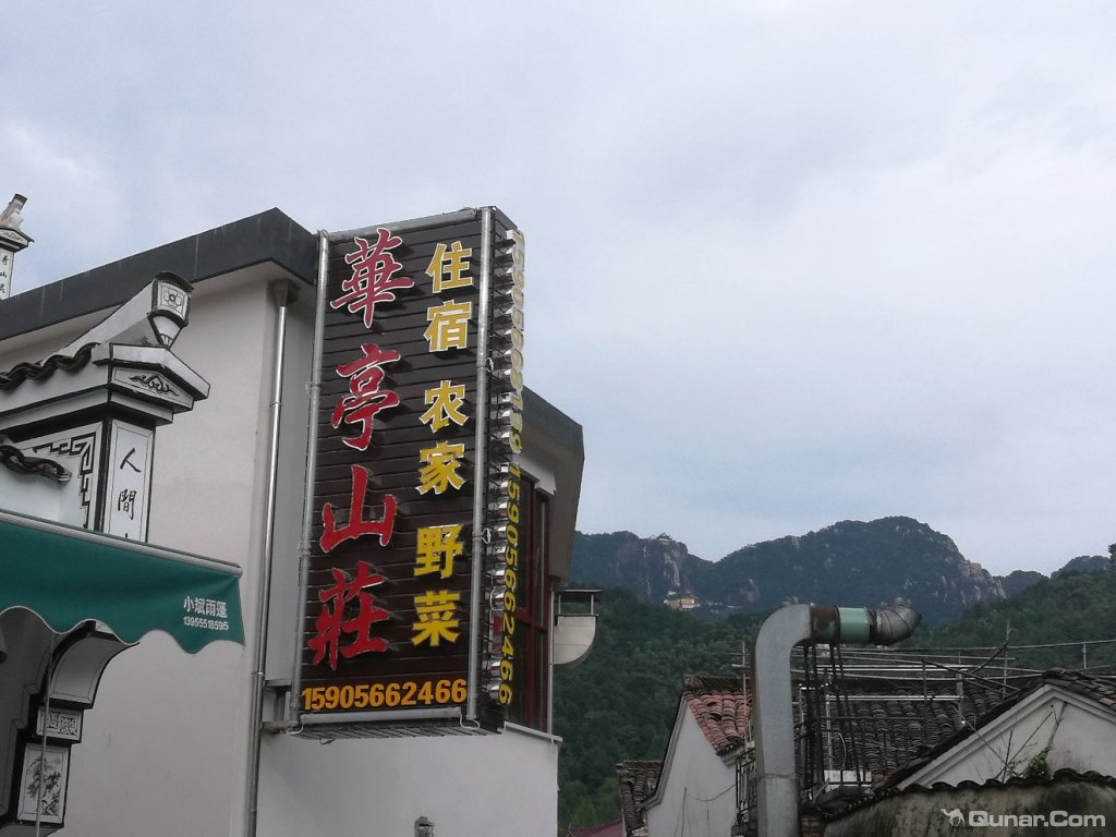设施都很新 果子红了rtre0472对九华山华亭山庄的点评