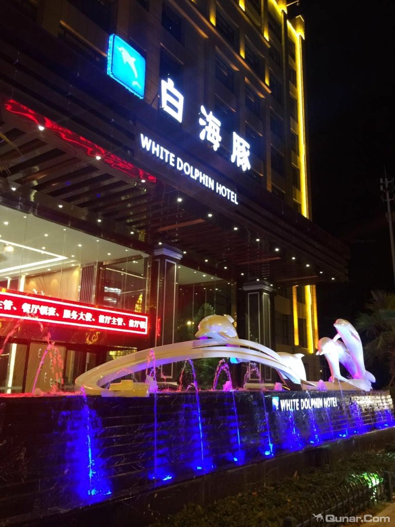 房间宽敞,舒适,干净整洁 s*3对厦门白海豚大酒店的点评_ 去哪儿网