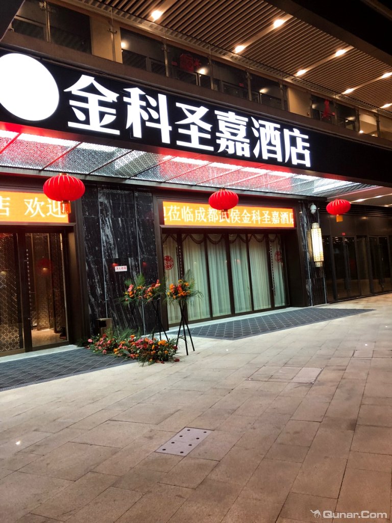 新装修的酒店味道有点但房间很大很干净 萧da宝对金科圣嘉酒店(成都