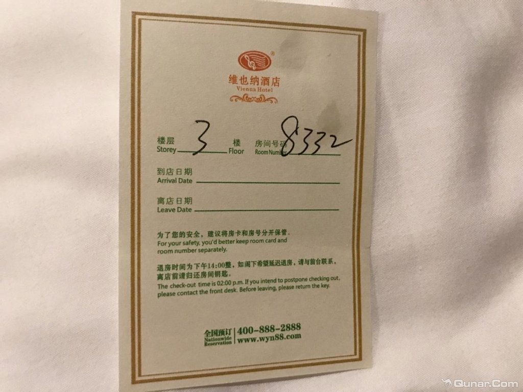 很一般,比较小 大陈叔叔对维也纳酒店(永嘉瓯北店)的