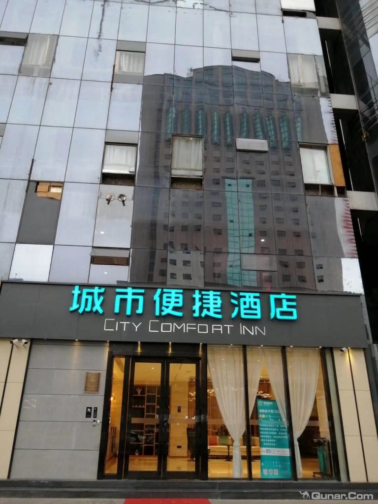 点评城市便捷酒店(成都宽窄巷子营门口路店)