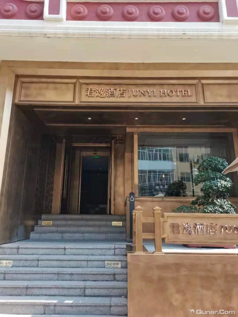 五星好评早餐丰富服务好干净整洁 王彬999对哈尔滨中央大街君逸酒店的
