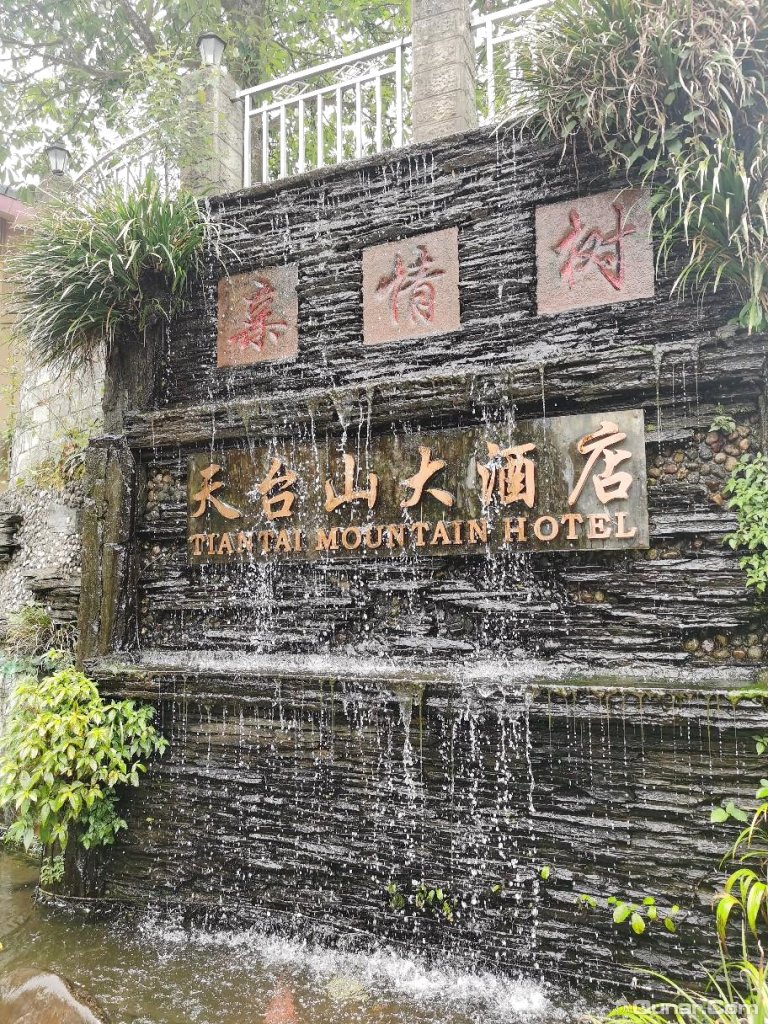 点评邛崃天台山大酒店