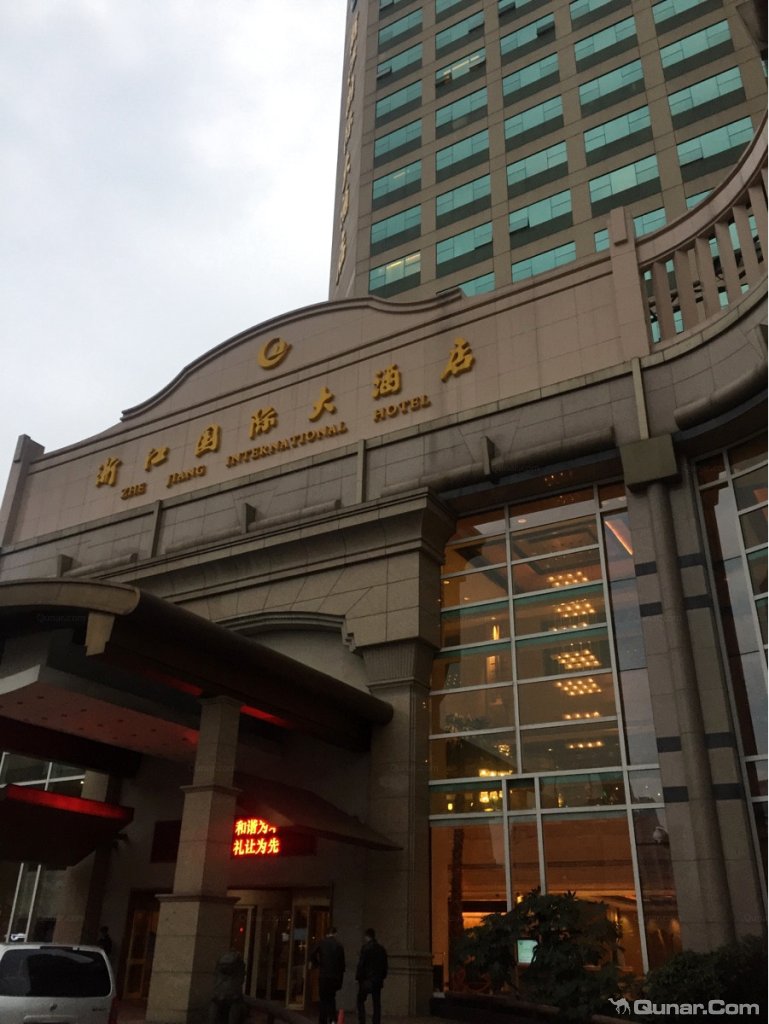 浙江国际大酒店地址图片