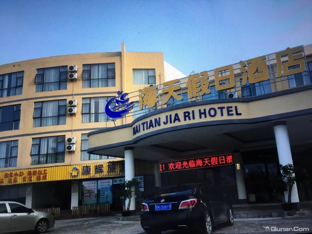 大厅宽敞 750980964对北海海天假日酒店的点评_ 去哪儿网-酒店点评