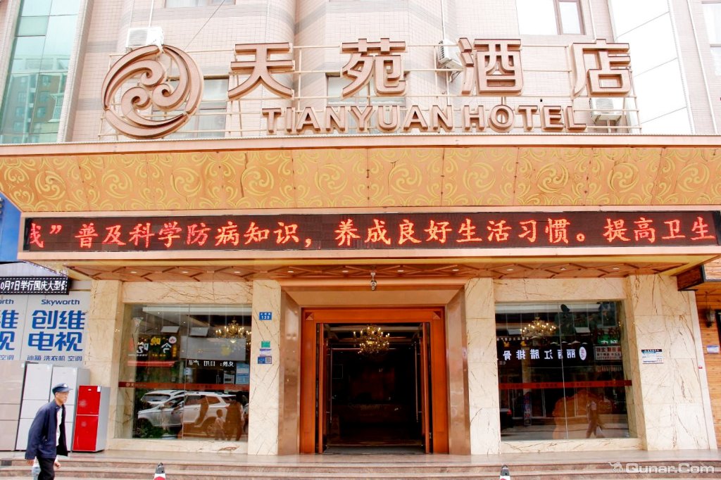 云岭农仓对昆明天苑酒店的点评_ 去哪儿网-酒店点评