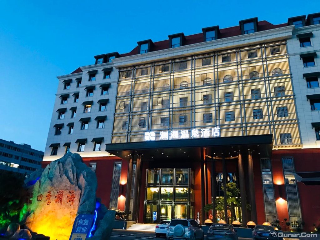 兰州天庆温泉酒店地址图片