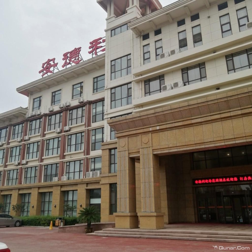 非常超值,房间大,干净,卫生 i自由8对烟台安德利迎海花园酒店的点评