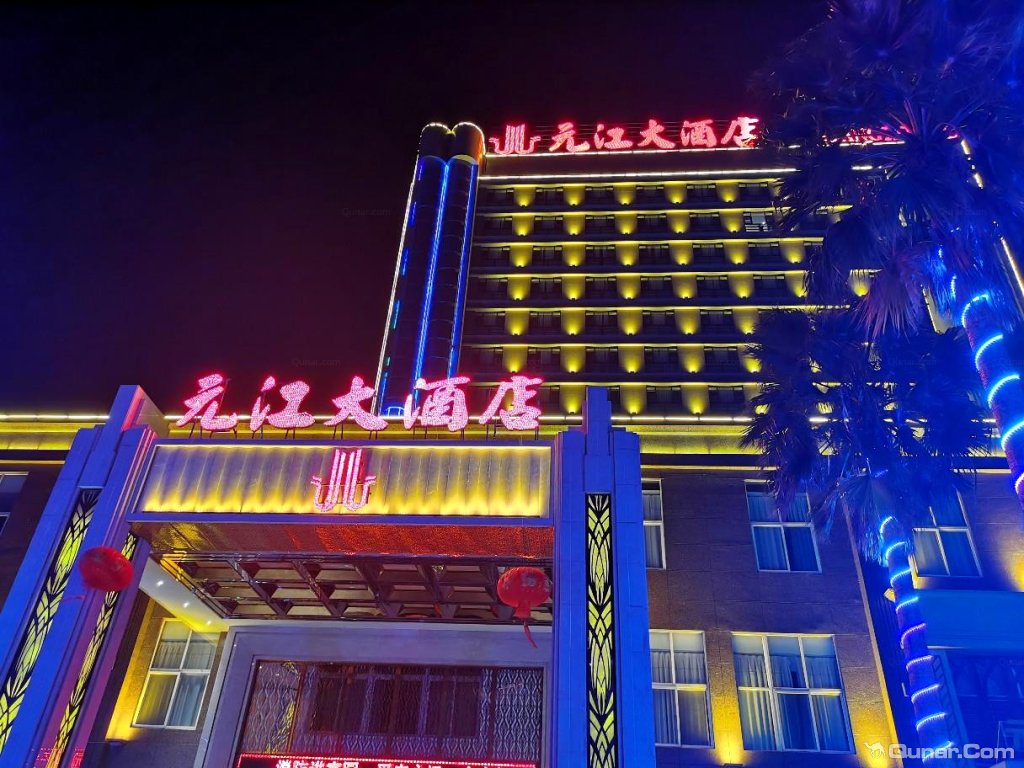 性价比非常高的入住体验,住酒店送温泉票 伟哥余伟对元江大酒店的点评