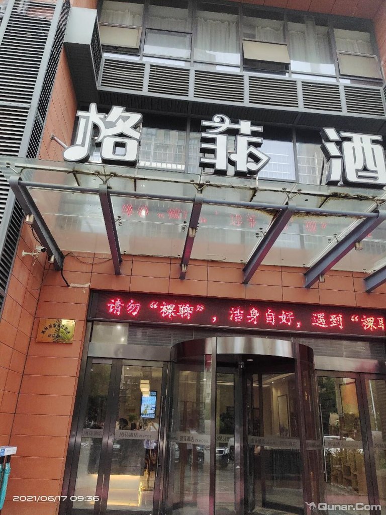 点评格菲酒店无锡融创文旅城江南大学店