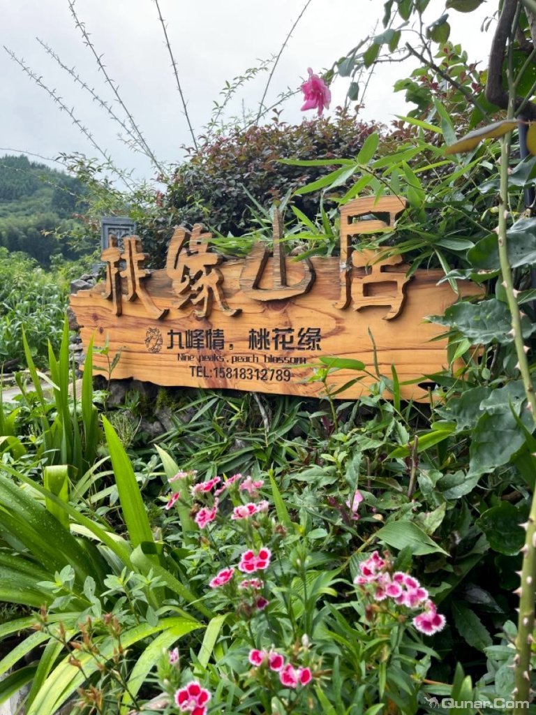 点评乐昌桃缘山居客栈
