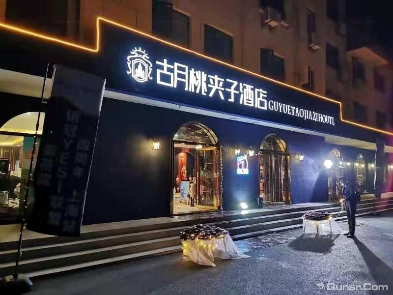 物美价廉,老板人也很好 jeweltang1991对上海胡桃夹子酒店的点评_ 去