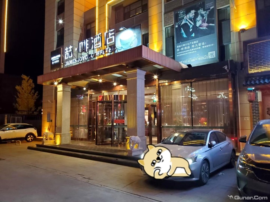 鼎盛王朝大酒店图片